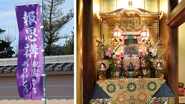 親鸞聖人御影とお荘厳